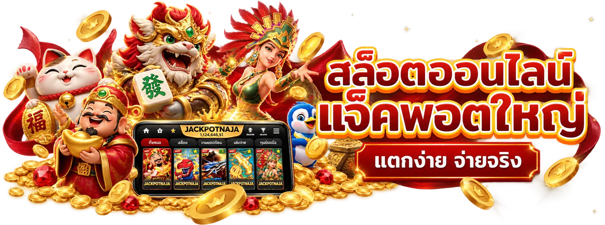 สล็อตออนไลน์และเกม PG Soft บน JACKPOTNAJA